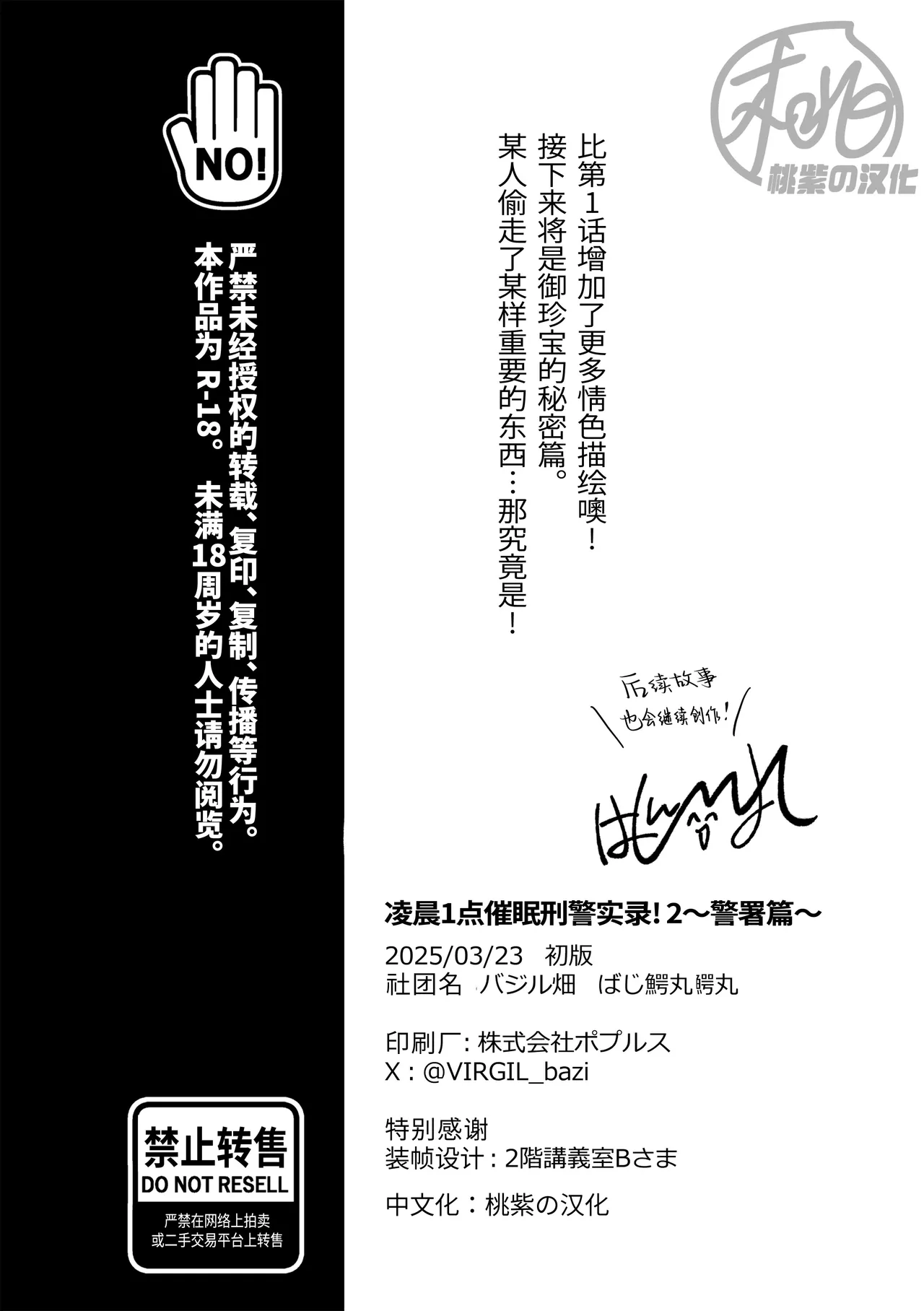 [Bajiru hata(Baji Wanimaru)] Gekiroku saimin Kzi 25zi! 2~Shonai-hen~| 凌晨1点催眠刑警实录! 2~警署篇~[Chinese] [桃紫の汉化][Decensored] [Digital] page 38 original parody - uncensored yaoi hentai manga - read online free