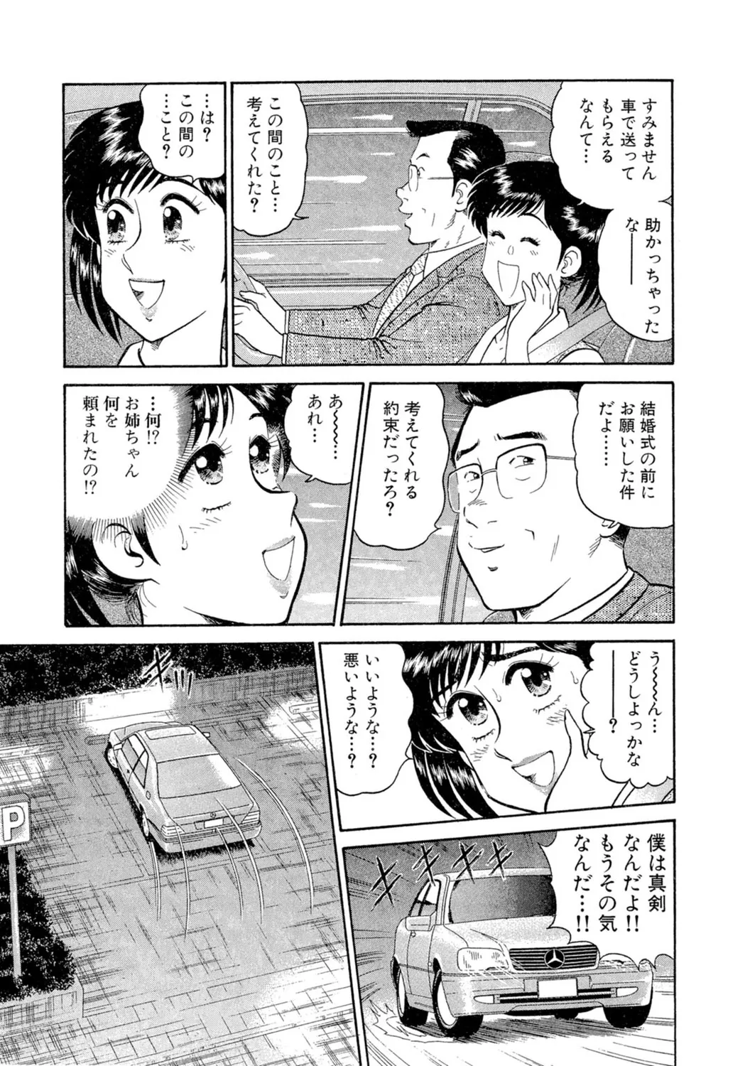 Himitsu no Alice 1 - Page 39
