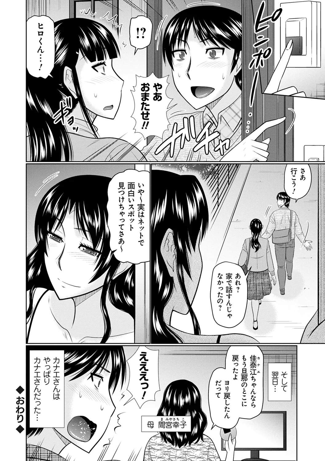 Kanjuku Koubi - Page 214