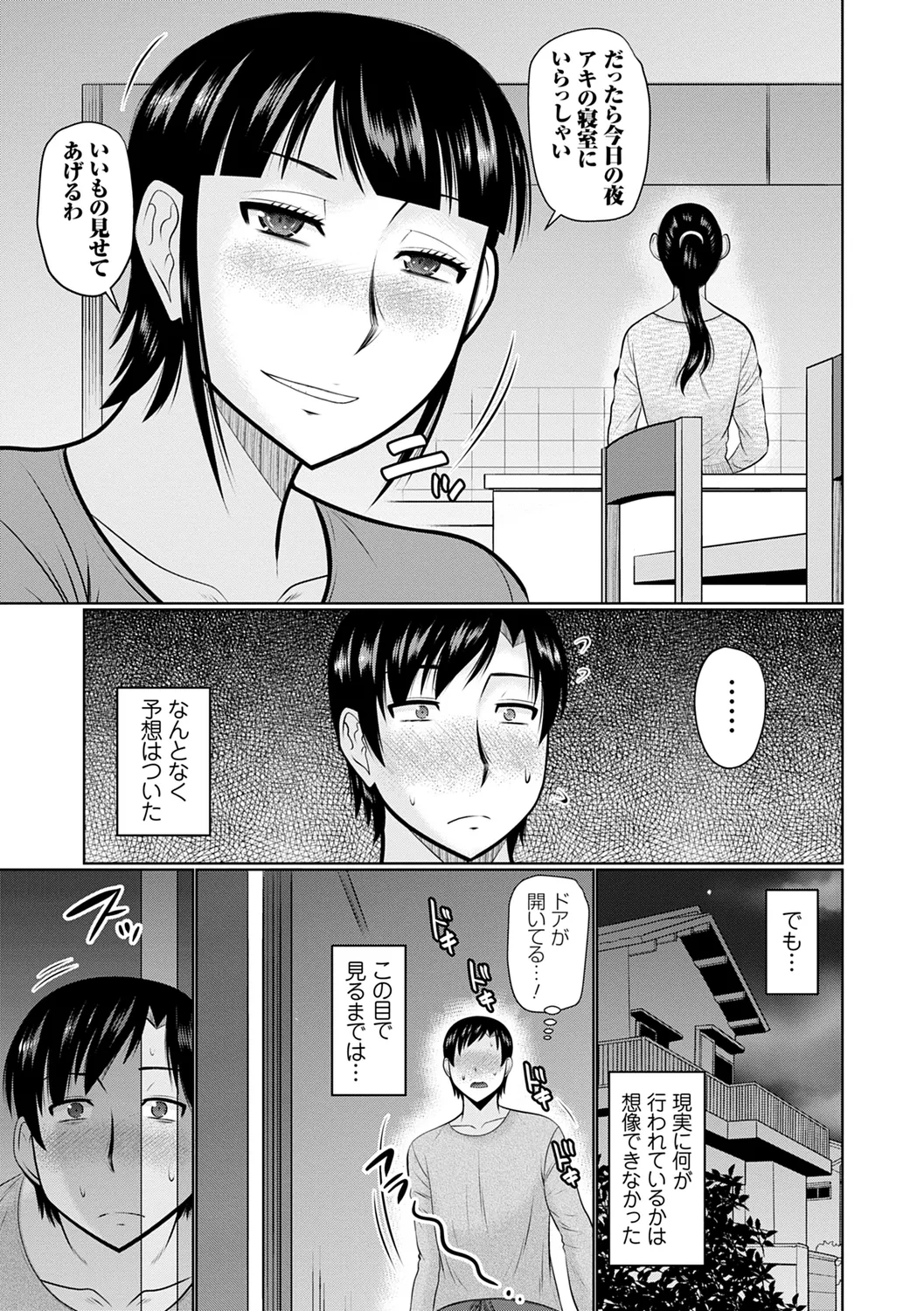 Kanjuku Koubi - Page 9