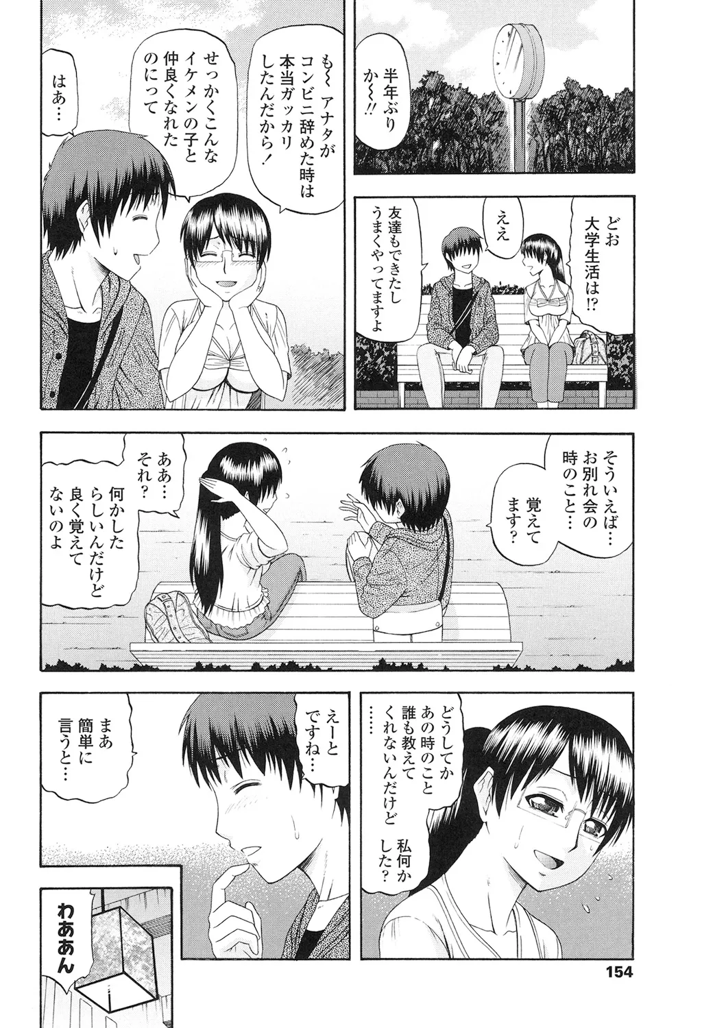 Toshiue Invitation page 152 - nakadashi gloves hentai manga - read online free