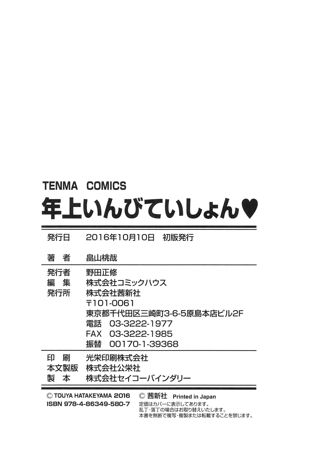 Toshiue Invitation page 195 - nakadashi gloves hentai manga - read online free