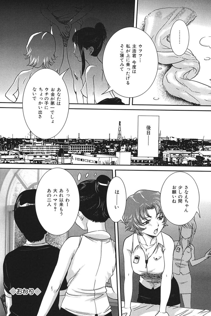 Boshi Koubi page 105 - nakadashi gloves hentai manga - read online free