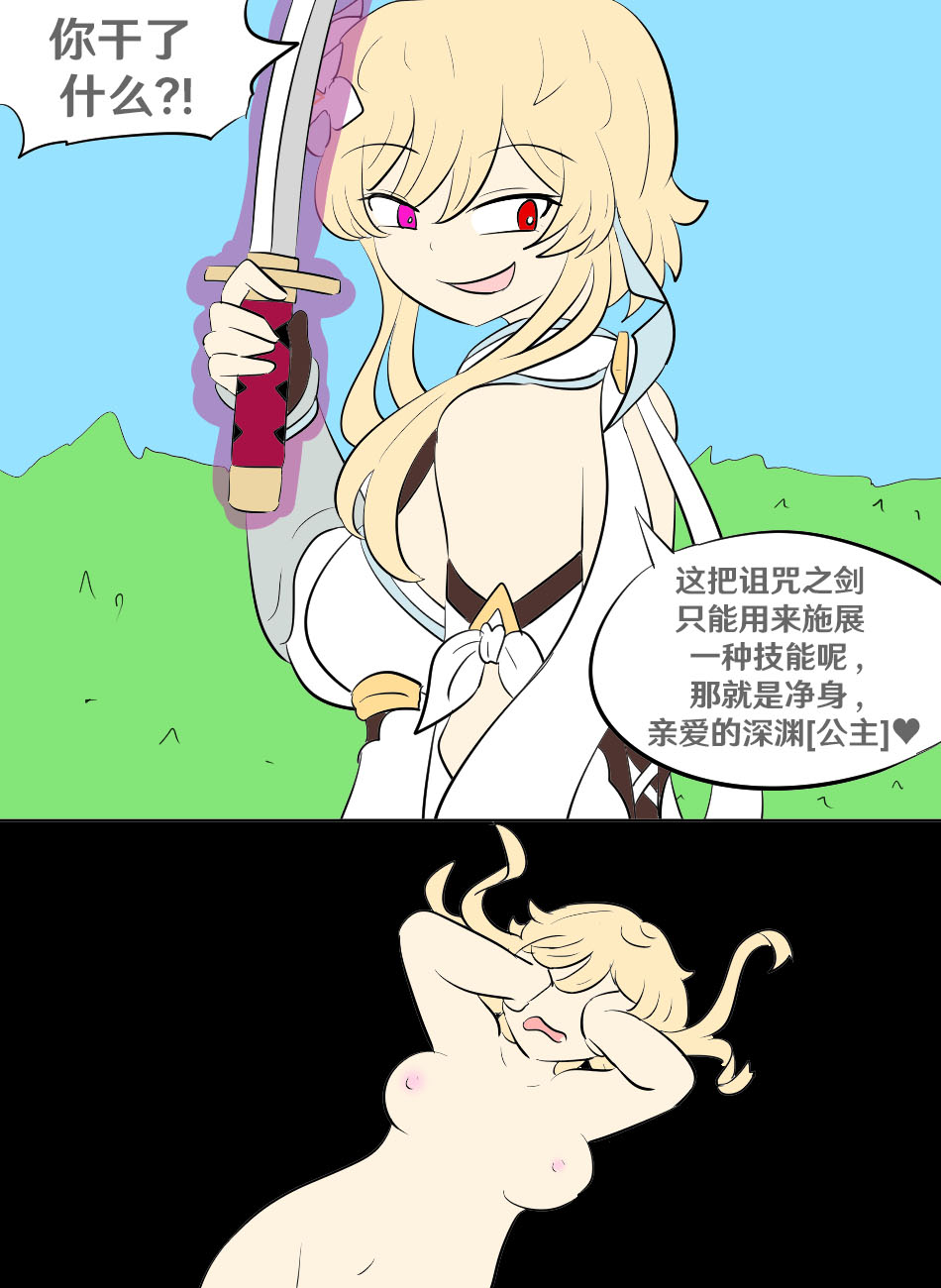 Genshin TSF: Real Lumine - Page 9