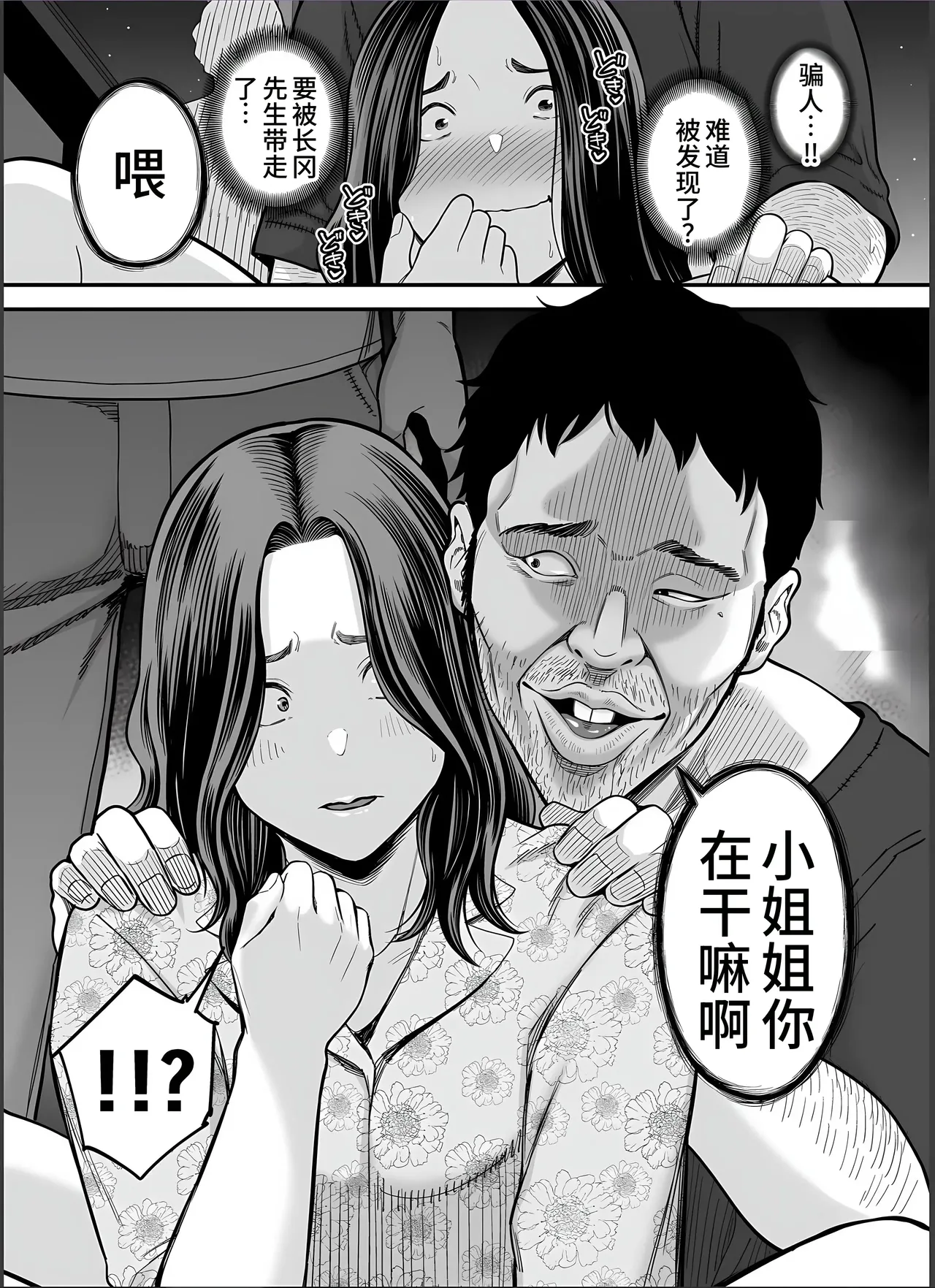 Seisozuma Netorase... 4 page 34 original parody - rough translation big breasts hentai manga - read online free