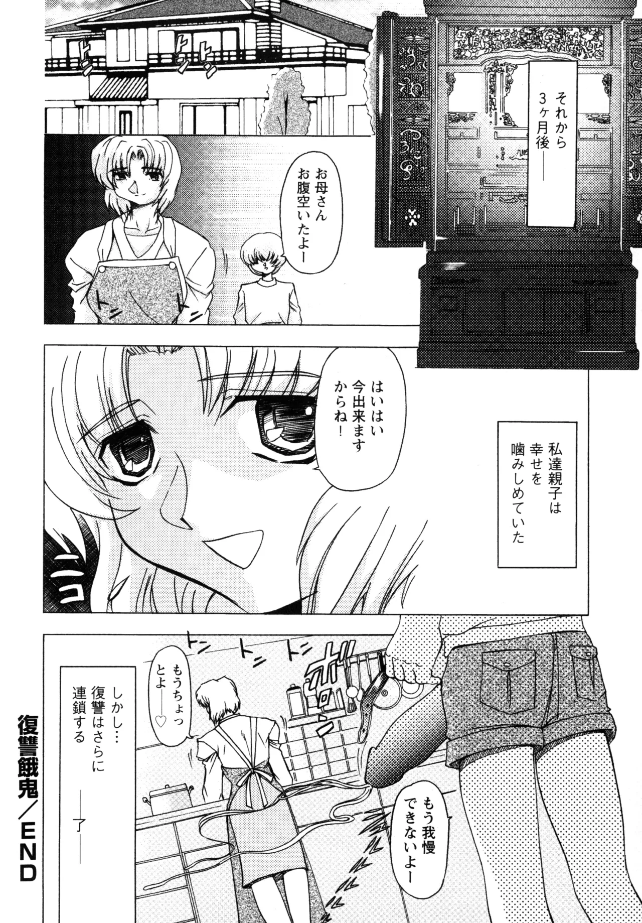 Fukushuu Gaki - Page 186