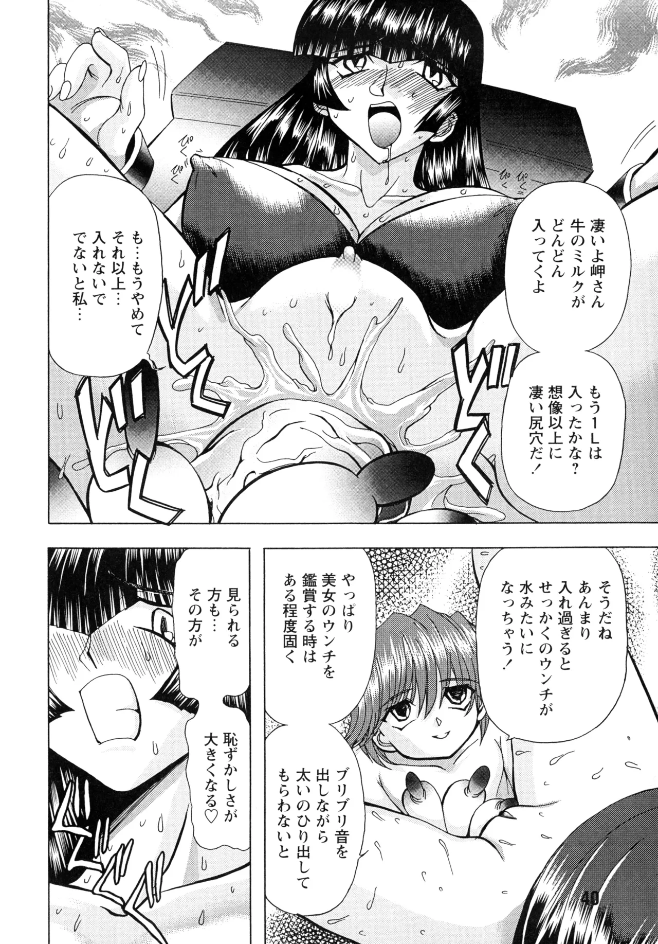 Fukushuu Gaki - Page 38