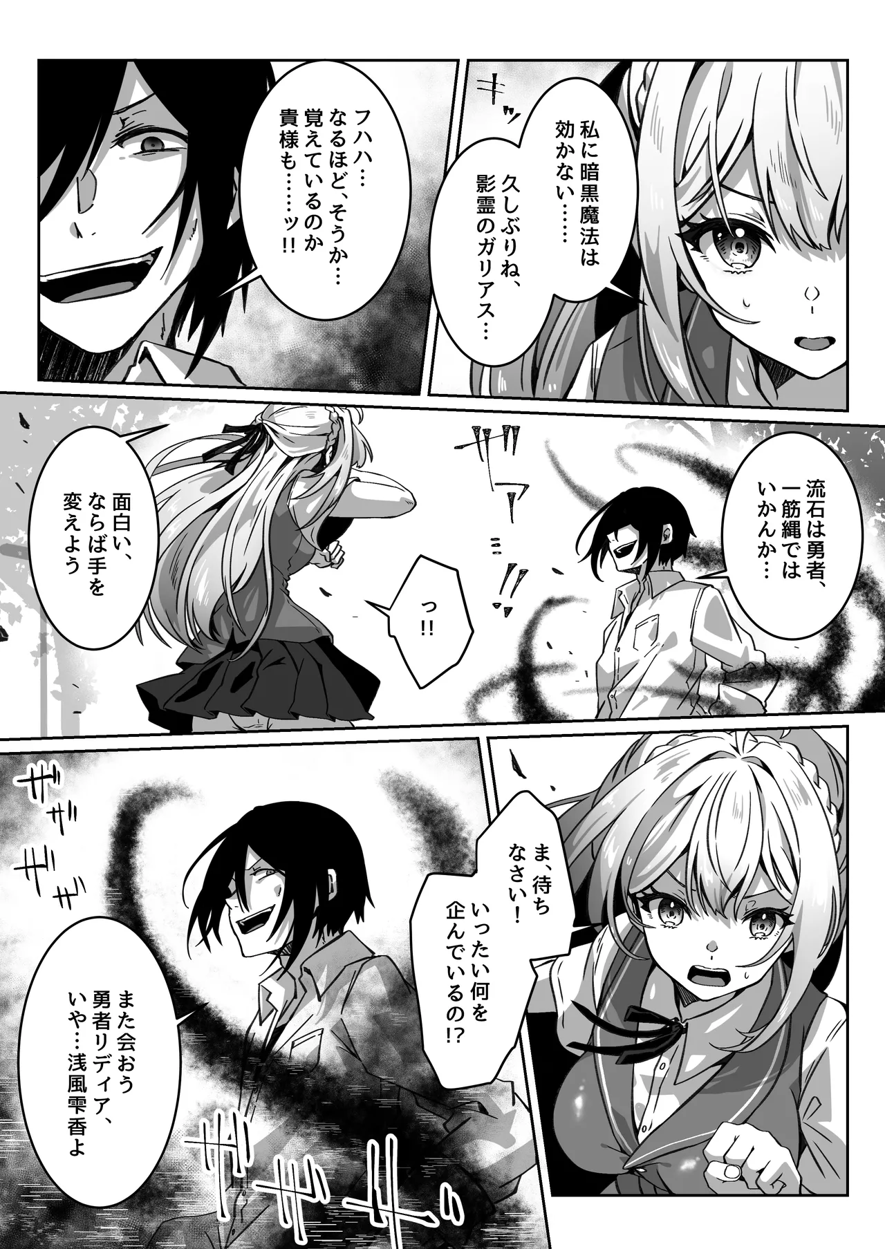 Isekai kara Tensei shita Ore wa Yami no Chikara de Yuusha Party ni Fukushuu suru - Page 14