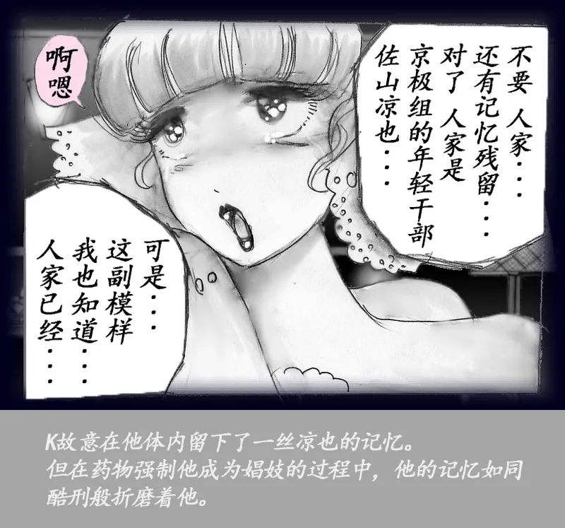 K no Akuheki - Page 103