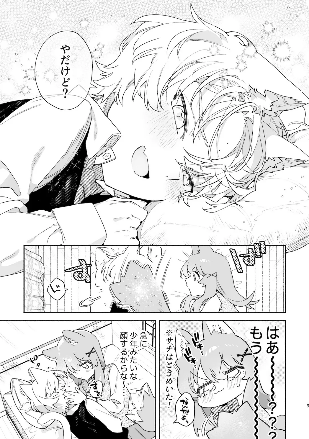 [usachanGET] ♂ ga Uke. Neko-chan x Neko-kun 2 [Japanese] - Page 10