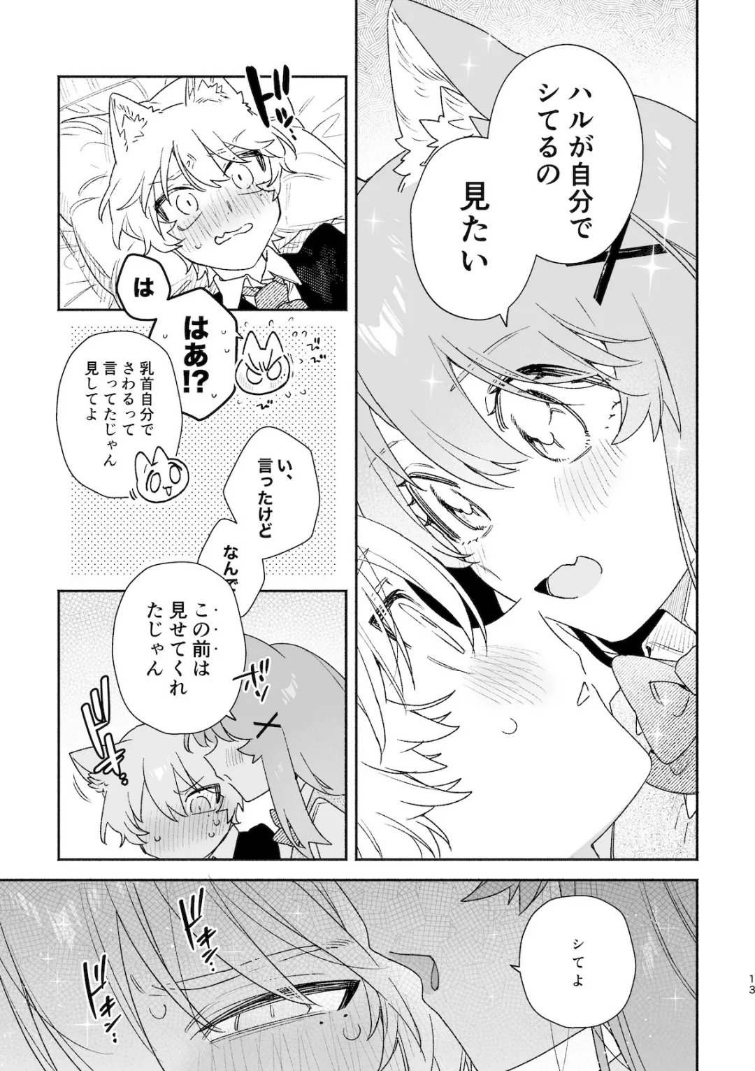 [usachanGET] ♂ ga Uke. Neko-chan x Neko-kun 2 [Japanese] - Page 14