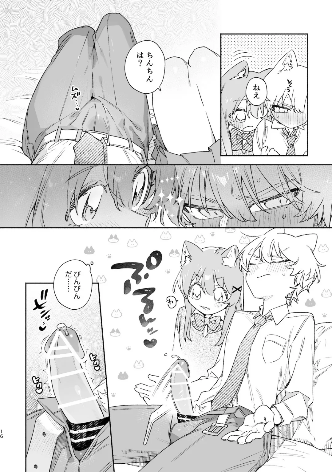 Page 17 of [usachanGET] ♂ ga Uke. Neko-chan x Neko-kun 2 [Japanese]