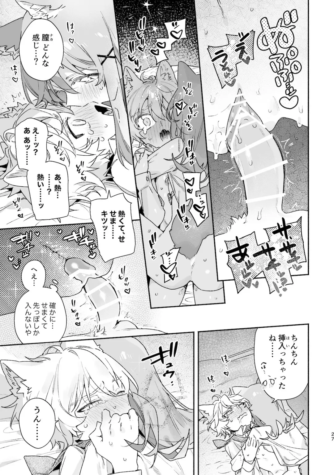 [usachanGET] ♂ ga Uke. Neko-chan x Neko-kun 2 [Japanese] page 28 - sole female sole male hentai manga - read online free