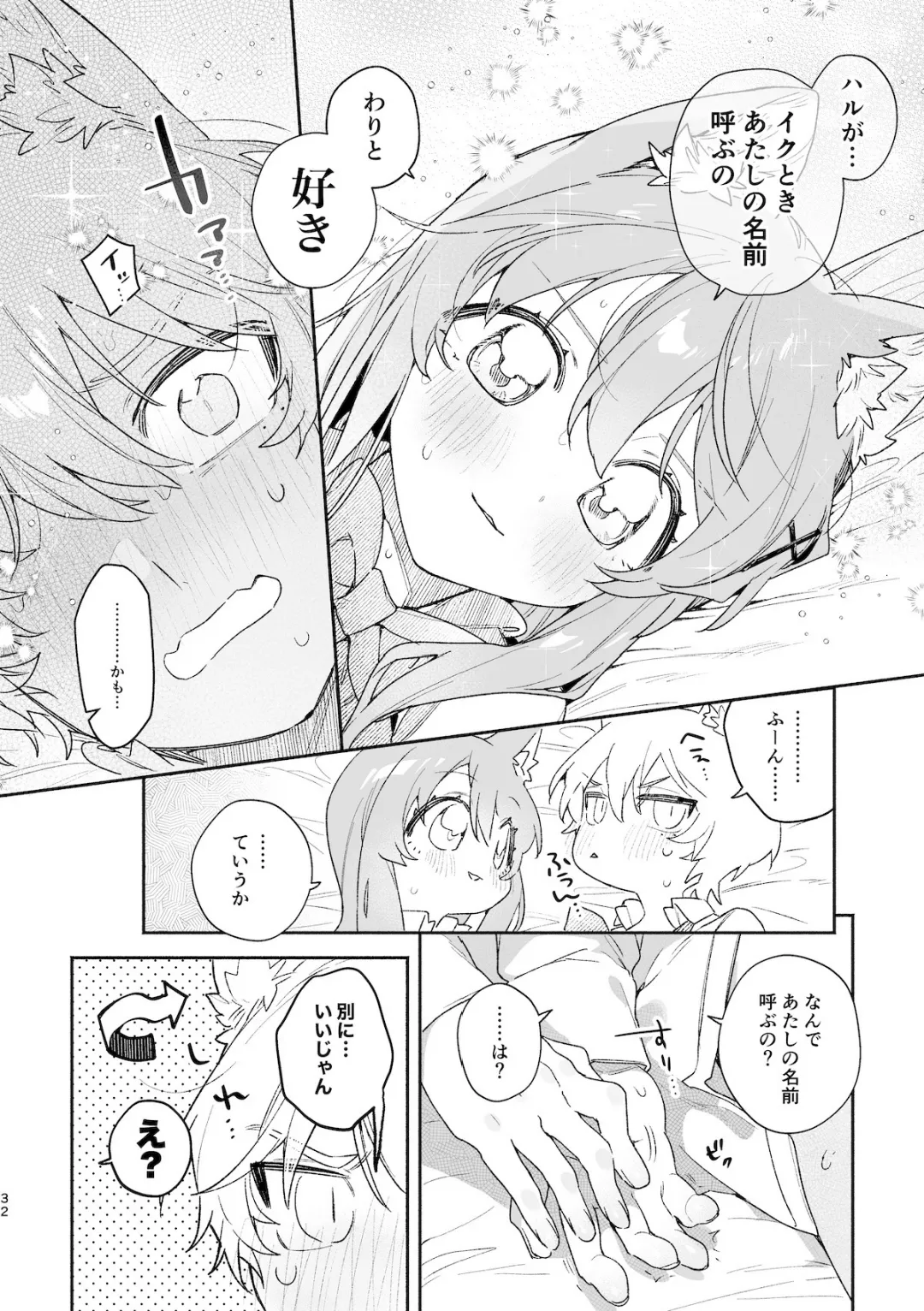 [usachanGET] ♂ ga Uke. Neko-chan x Neko-kun 2 [Japanese] - Page 33