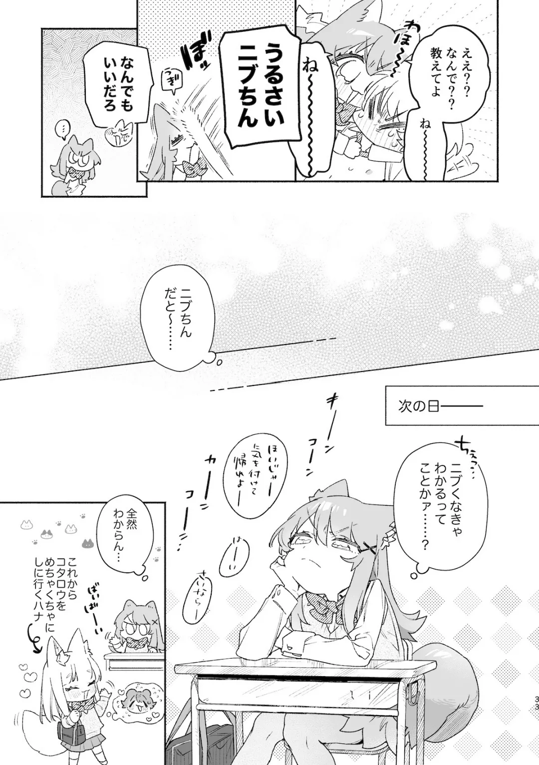 [usachanGET] ♂ ga Uke. Neko-chan x Neko-kun 2 [Japanese] page 34 - sole female sole male hentai manga - read online free