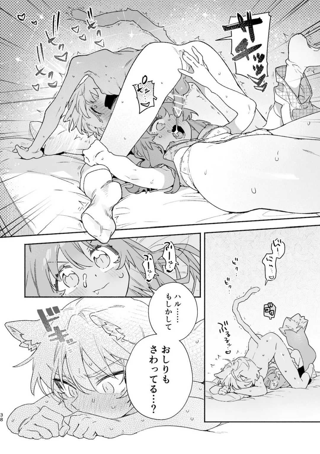 [usachanGET] ♂ ga Uke. Neko-chan x Neko-kun 2 [Japanese] page 39 - sole female sole male hentai manga - read online free