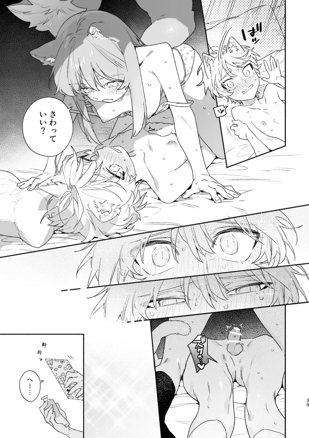 [usachanGET] ♂ ga Uke. Neko-chan x Neko-kun 2 [Japanese] page 40 - sole female sole male hentai manga - read online free