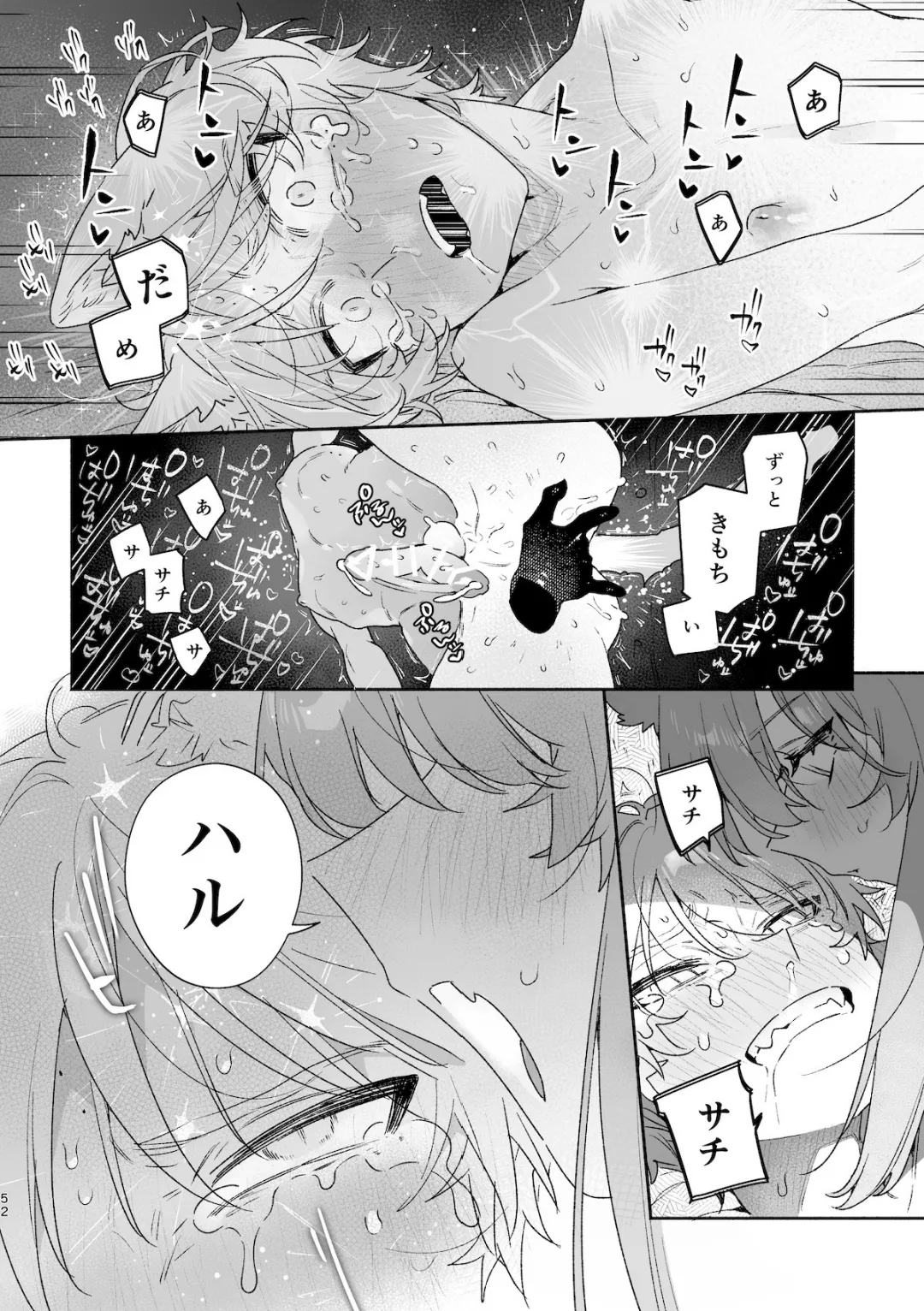 [usachanGET] ♂ ga Uke. Neko-chan x Neko-kun 2 [Japanese] - Page 53