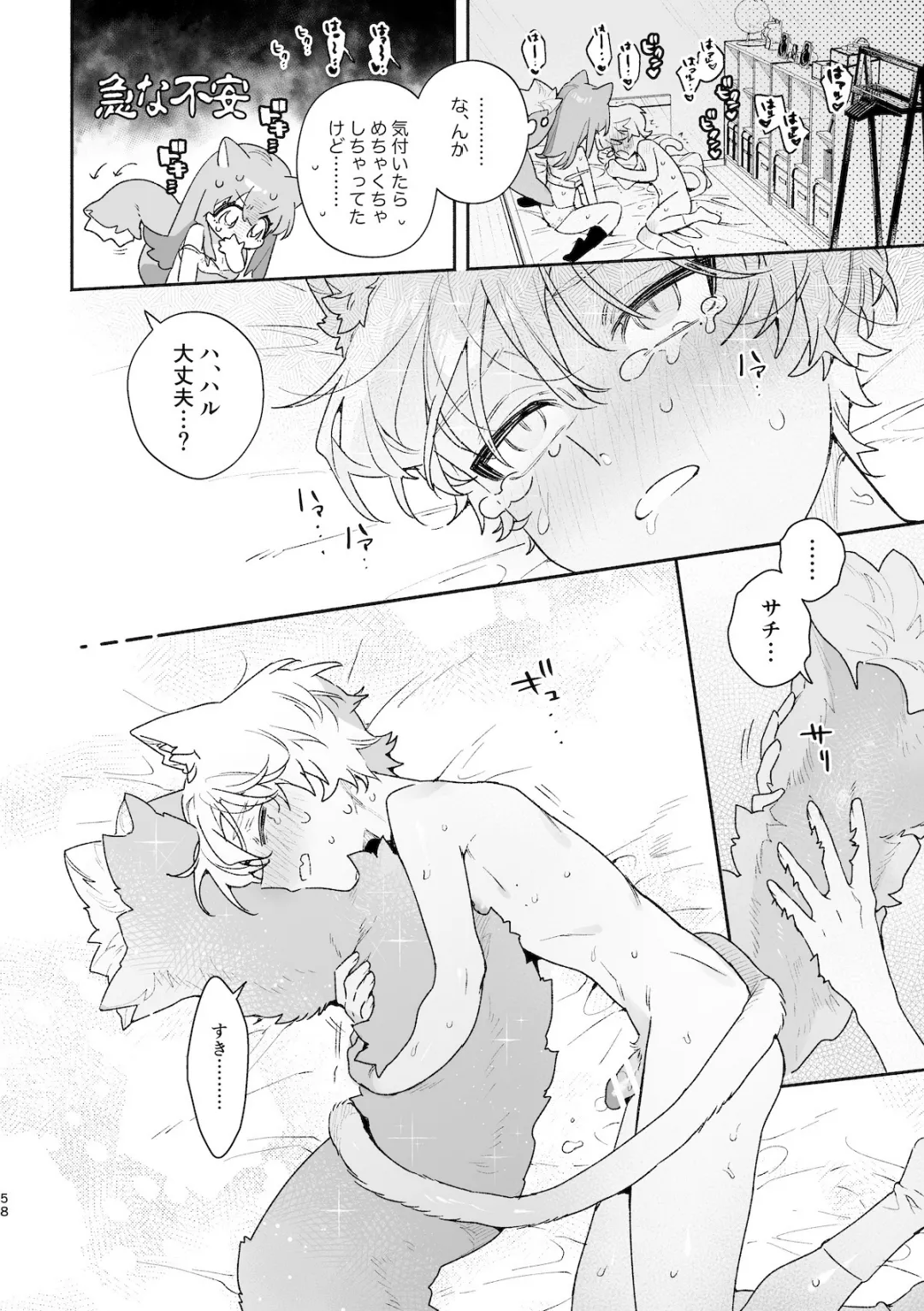 [usachanGET] ♂ ga Uke. Neko-chan x Neko-kun 2 [Japanese] page 59 original parody - catboy prostate massage hentai manga - read online free