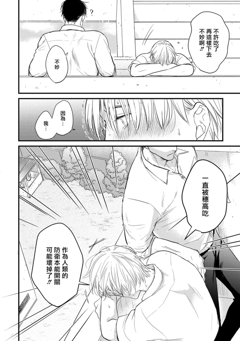 [Yamada Nichoume] Tabetemo Oishiku Arimasen 2 | 尝起来一点都不好吃 2 Ch. 6-23 番外+加笔+A店特典 + 24-28 [Chinese] [冒险者公会] [Digital] - Page 10