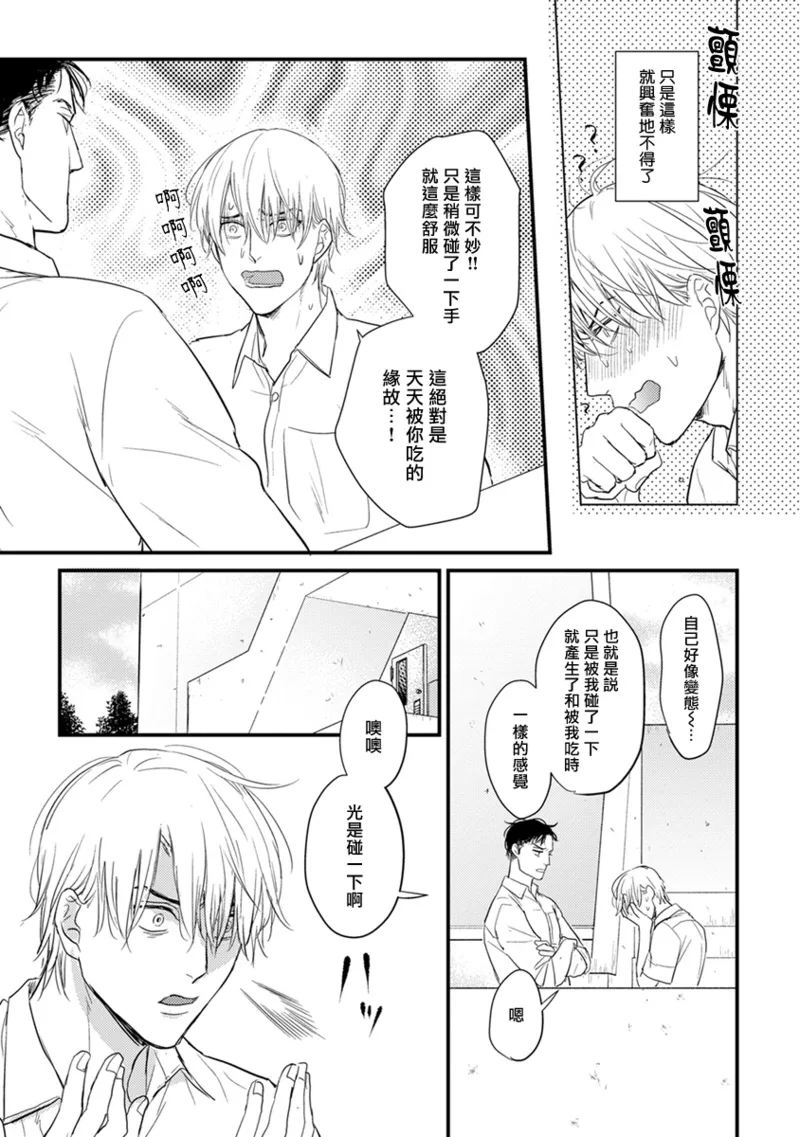 [Yamada Nichoume] Tabetemo Oishiku Arimasen 2 | 尝起来一点都不好吃 2 Ch. 6-23 番外+加笔+A店特典 + 24-28 [Chinese] [冒险者公会] [Digital] - Page 13