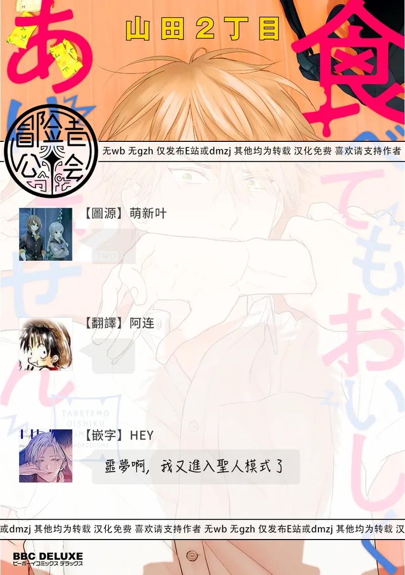 [Yamada Nichoume] Tabetemo Oishiku Arimasen 2 | 尝起来一点都不好吃 2 Ch. 6-23 番外+加笔+A店特典 + 24-28 [Chinese] [冒险者公会] [Digital] page 157 - horns yaoi hentai manga - read online free