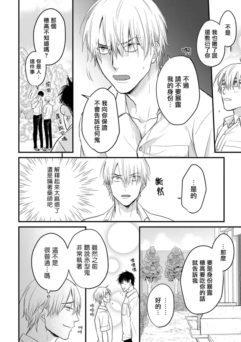 [Yamada Nichoume] Tabetemo Oishiku Arimasen 2 | 尝起来一点都不好吃 2 Ch. 6-23 番外+加笔+A店特典 + 24-28 [Chinese] [冒险者公会] [Digital] page 165 - horns yaoi hentai manga - read online free