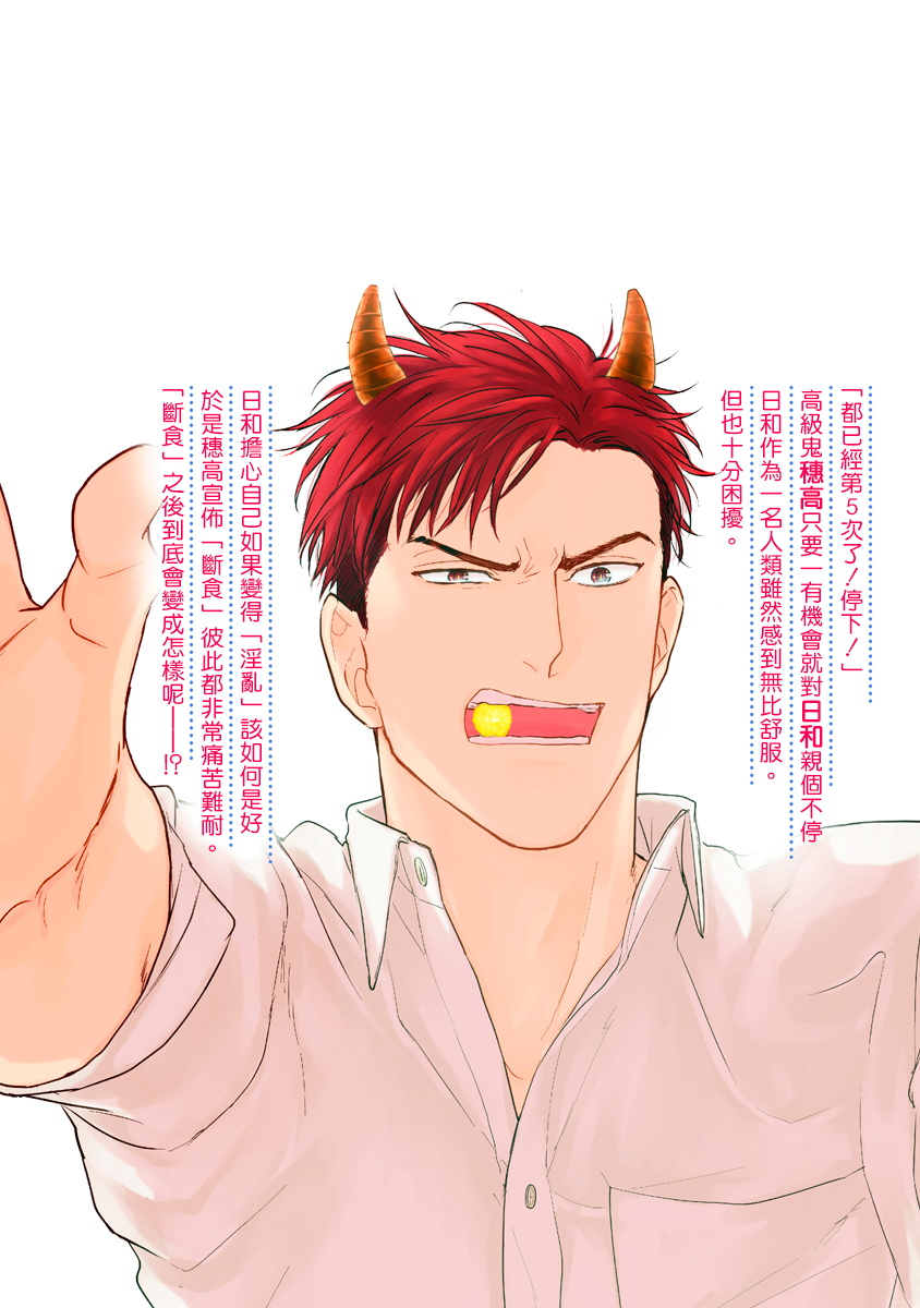 [Yamada Nichoume] Tabetemo Oishiku Arimasen 2 | 尝起来一点都不好吃 2 Ch. 6-23 番外+加笔+A店特典 + 24-28 [Chinese] [冒险者公会] [Digital] page 188 - horns yaoi hentai manga - read online free