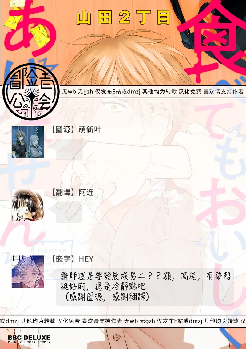 [Yamada Nichoume] Tabetemo Oishiku Arimasen 2 | 尝起来一点都不好吃 2 Ch. 6-23 番外+加笔+A店特典 + 24-28 [Chinese] [冒险者公会] [Digital] page 189 - horns yaoi hentai manga - read online free