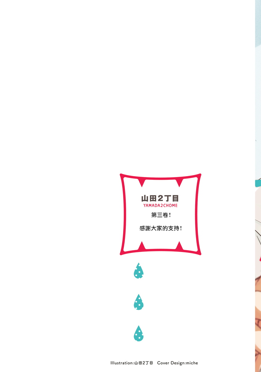 [Yamada Nichoume] Tabetemo Oishiku Arimasen 2 | 尝起来一点都不好吃 2 Ch. 6-23 番外+加笔+A店特典 + 24-28 [Chinese] [冒险者公会] [Digital] page 191 - oni schoolboy uniform hentai manga - read online free