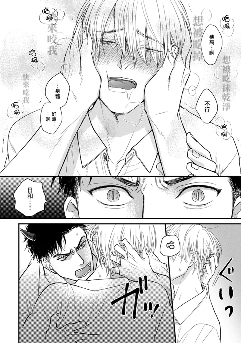 [Yamada Nichoume] Tabetemo Oishiku Arimasen 2 | 尝起来一点都不好吃 2 Ch. 6-23 番外+加笔+A店特典 + 24-28 [Chinese] [冒险者公会] [Digital] page 211 - horns yaoi hentai manga - read online free