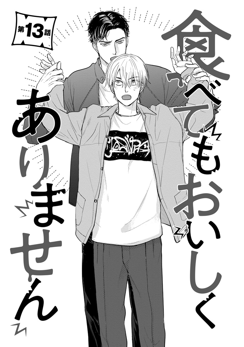 [Yamada Nichoume] Tabetemo Oishiku Arimasen 2 | 尝起来一点都不好吃 2 Ch. 6-23 番外+加笔+A店特典 + 24-28 [Chinese] [冒险者公会] [Digital] page 221 - oni schoolboy uniform hentai manga - read online free