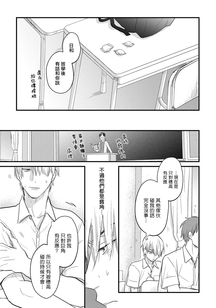 [Yamada Nichoume] Tabetemo Oishiku Arimasen 2 | 尝起来一点都不好吃 2 Ch. 6-23 番外+加笔+A店特典 + 24-28 [Chinese] [冒险者公会] [Digital] - Page 23