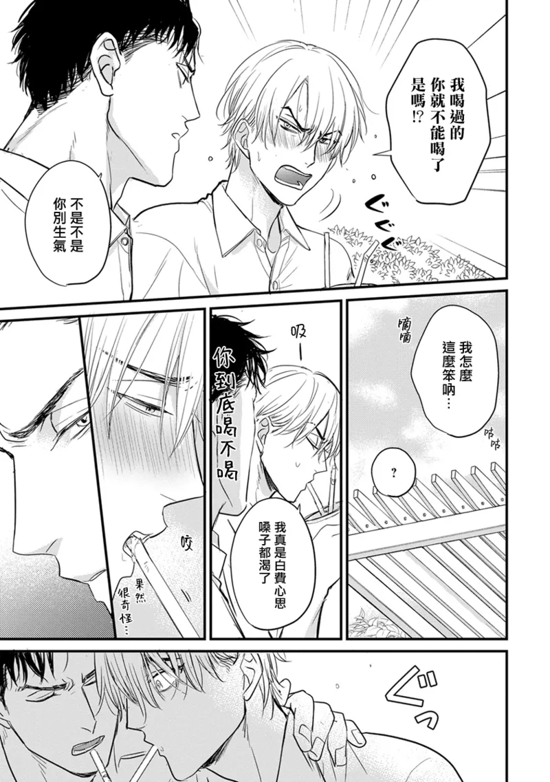 [Yamada Nichoume] Tabetemo Oishiku Arimasen 2 | 尝起来一点都不好吃 2 Ch. 6-23 番外+加笔+A店特典 + 24-28 [Chinese] [冒险者公会] [Digital] page 231 - horns yaoi hentai manga - read online free