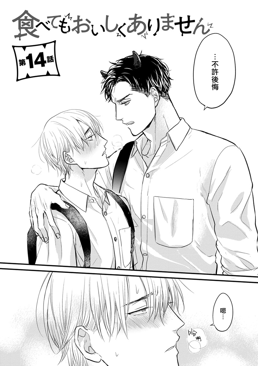 [Yamada Nichoume] Tabetemo Oishiku Arimasen 2 | 尝起来一点都不好吃 2 Ch. 6-23 番外+加笔+A店特典 + 24-28 [Chinese] [冒险者公会] [Digital] page 242 - oni schoolboy uniform hentai manga - read online free