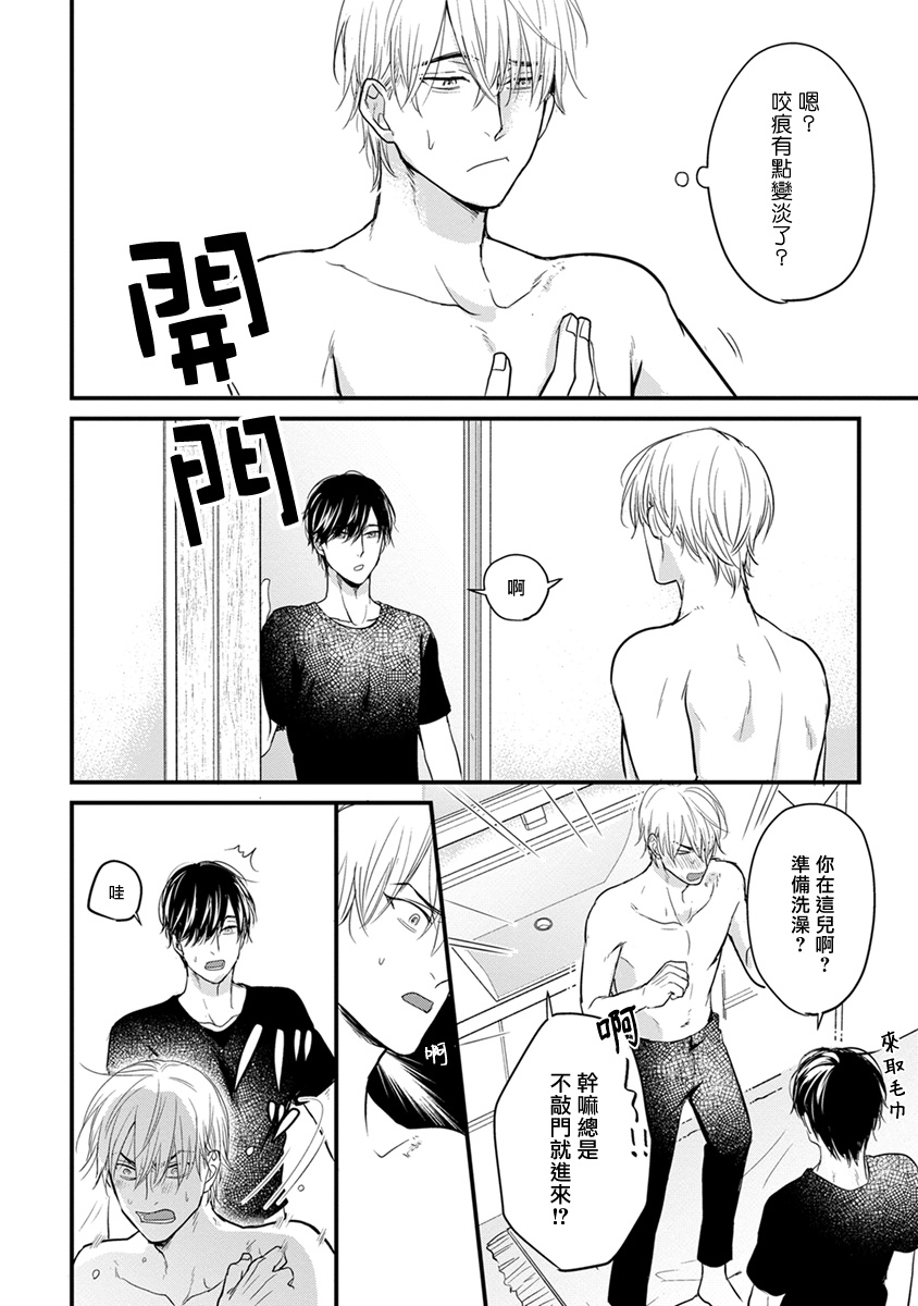 [Yamada Nichoume] Tabetemo Oishiku Arimasen 2 | 尝起来一点都不好吃 2 Ch. 6-23 番外+加笔+A店特典 + 24-28 [Chinese] [冒险者公会] [Digital] page 257 - horns yaoi hentai manga - read online free