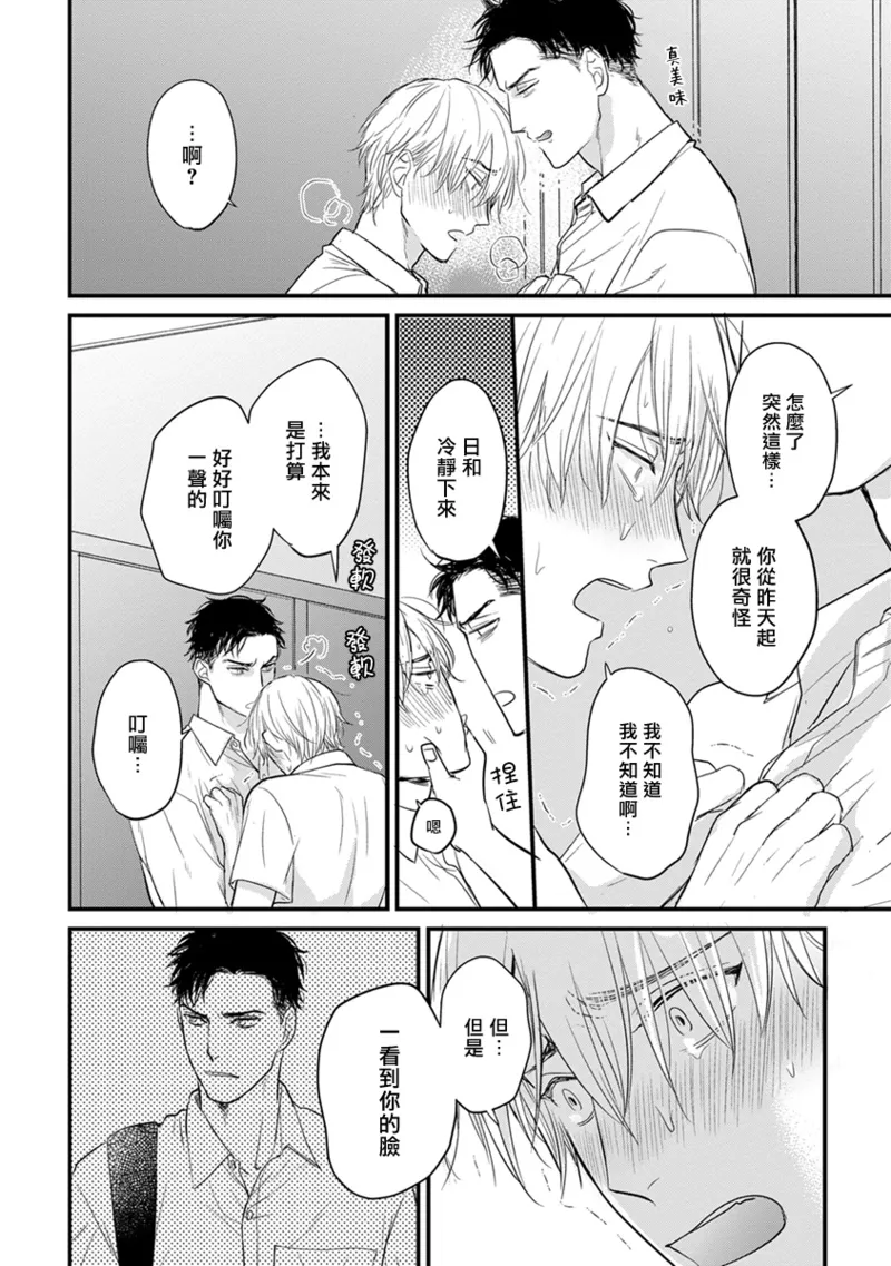 [Yamada Nichoume] Tabetemo Oishiku Arimasen 2 | 尝起来一点都不好吃 2 Ch. 6-23 番外+加笔+A店特典 + 24-28 [Chinese] [冒险者公会] [Digital] page 263 - horns yaoi hentai manga - read online free