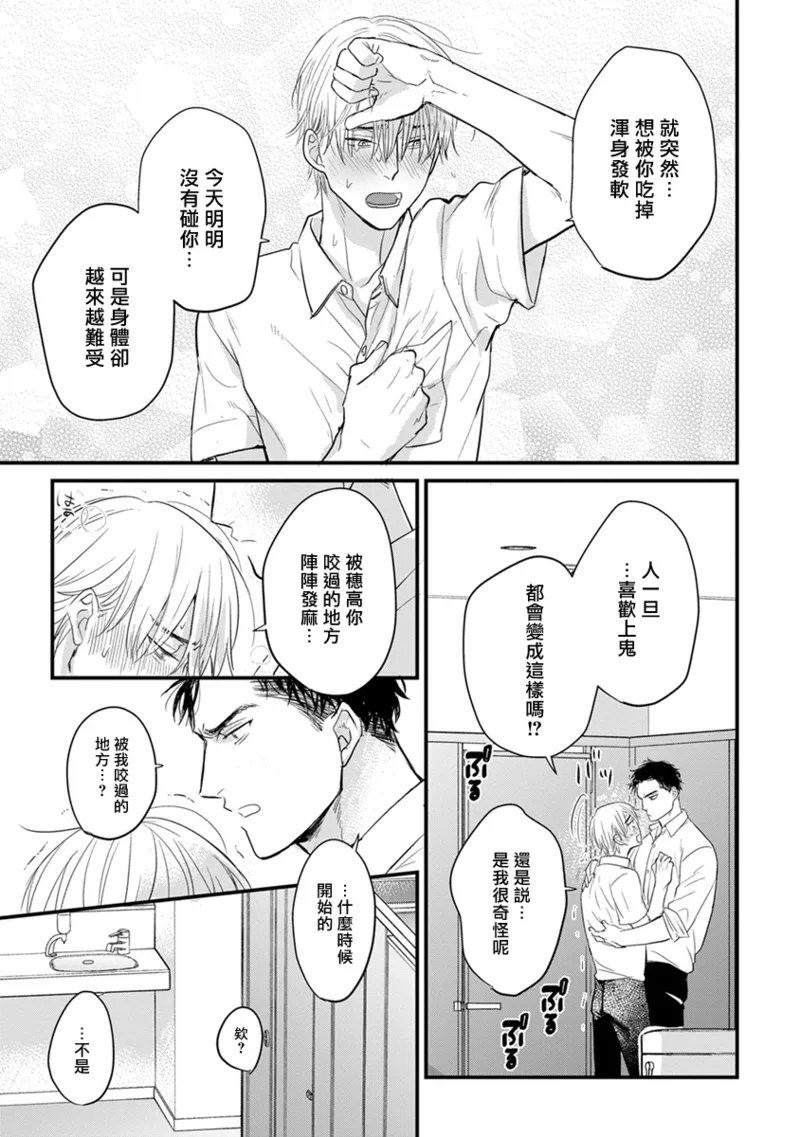 [Yamada Nichoume] Tabetemo Oishiku Arimasen 2 | 尝起来一点都不好吃 2 Ch. 6-23 番外+加笔+A店特典 + 24-28 [Chinese] [冒险者公会] [Digital] page 264 - horns yaoi hentai manga - read online free