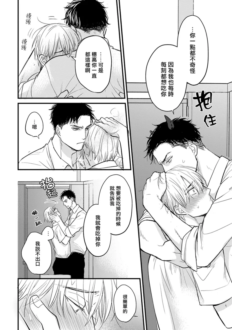 [Yamada Nichoume] Tabetemo Oishiku Arimasen 2 | 尝起来一点都不好吃 2 Ch. 6-23 番外+加笔+A店特典 + 24-28 [Chinese] [冒险者公会] [Digital] page 265 - horns yaoi hentai manga - read online free