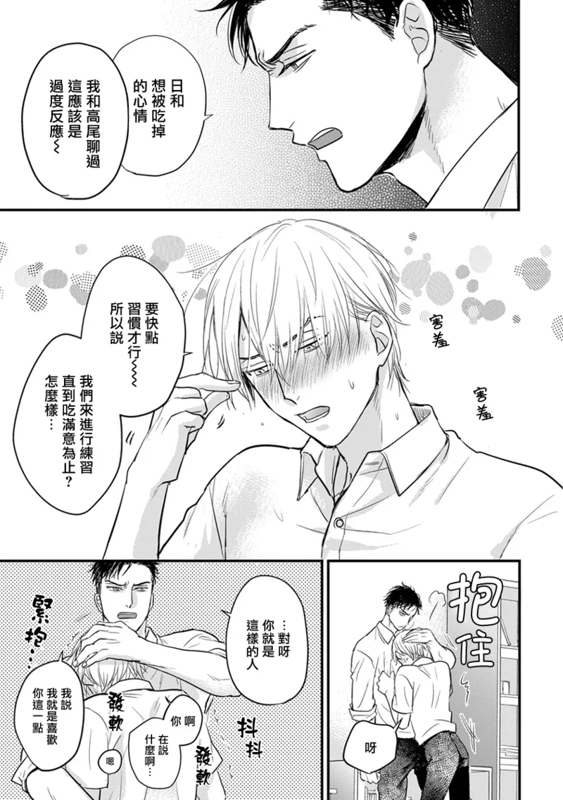 [Yamada Nichoume] Tabetemo Oishiku Arimasen 2 | 尝起来一点都不好吃 2 Ch. 6-23 番外+加笔+A店特典 + 24-28 [Chinese] [冒险者公会] [Digital] page 272 - oni schoolboy uniform hentai manga - read online free