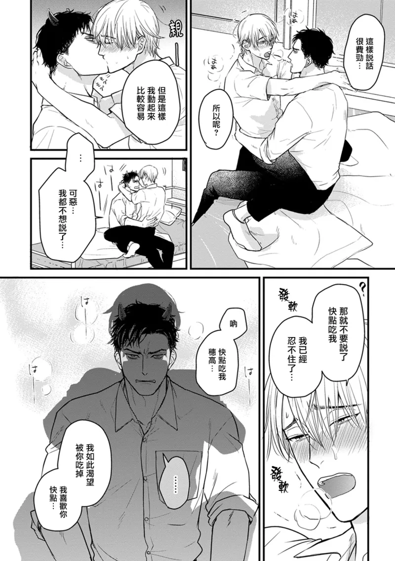 [Yamada Nichoume] Tabetemo Oishiku Arimasen 2 | 尝起来一点都不好吃 2 Ch. 6-23 番外+加笔+A店特典 + 24-28 [Chinese] [冒险者公会] [Digital] page 280 - horns yaoi hentai manga - read online free