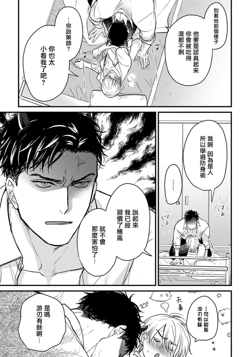 [Yamada Nichoume] Tabetemo Oishiku Arimasen 2 | 尝起来一点都不好吃 2 Ch. 6-23 番外+加笔+A店特典 + 24-28 [Chinese] [冒险者公会] [Digital] page 287 - oni schoolboy uniform hentai manga - read online free