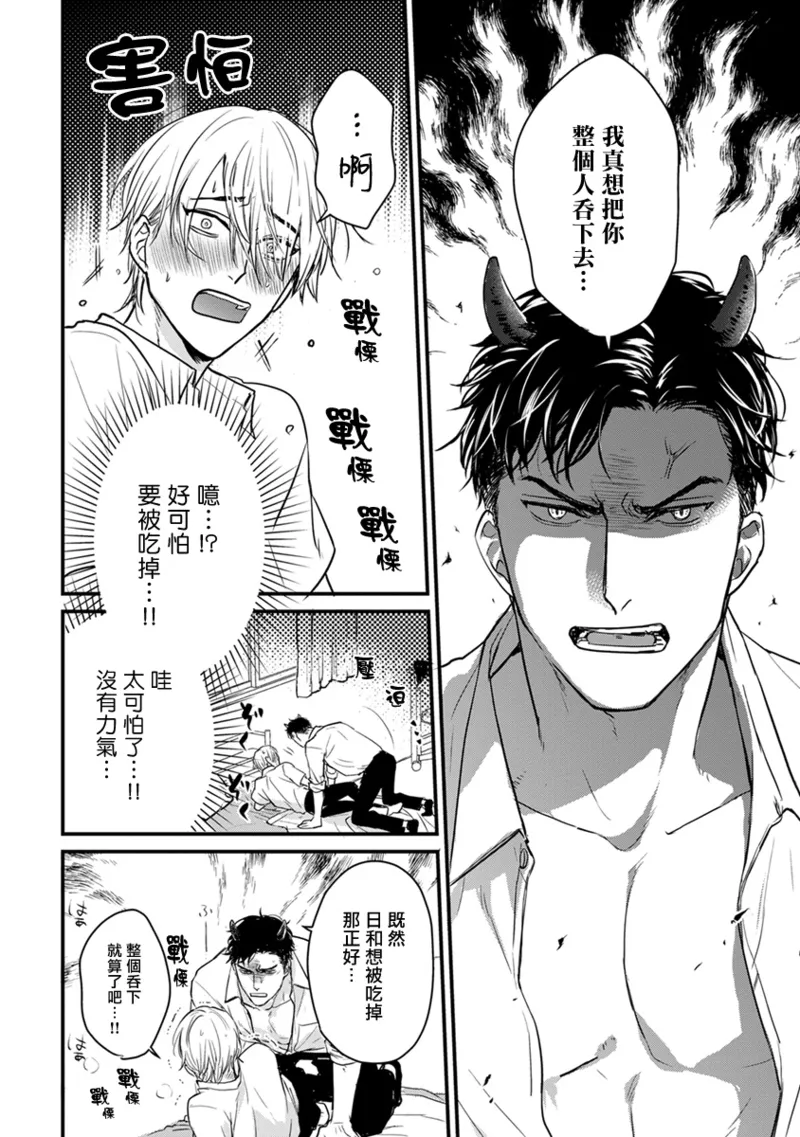 [Yamada Nichoume] Tabetemo Oishiku Arimasen 2 | 尝起来一点都不好吃 2 Ch. 6-23 番外+加笔+A店特典 + 24-28 [Chinese] [冒险者公会] [Digital] page 288 - horns yaoi hentai manga - read online free