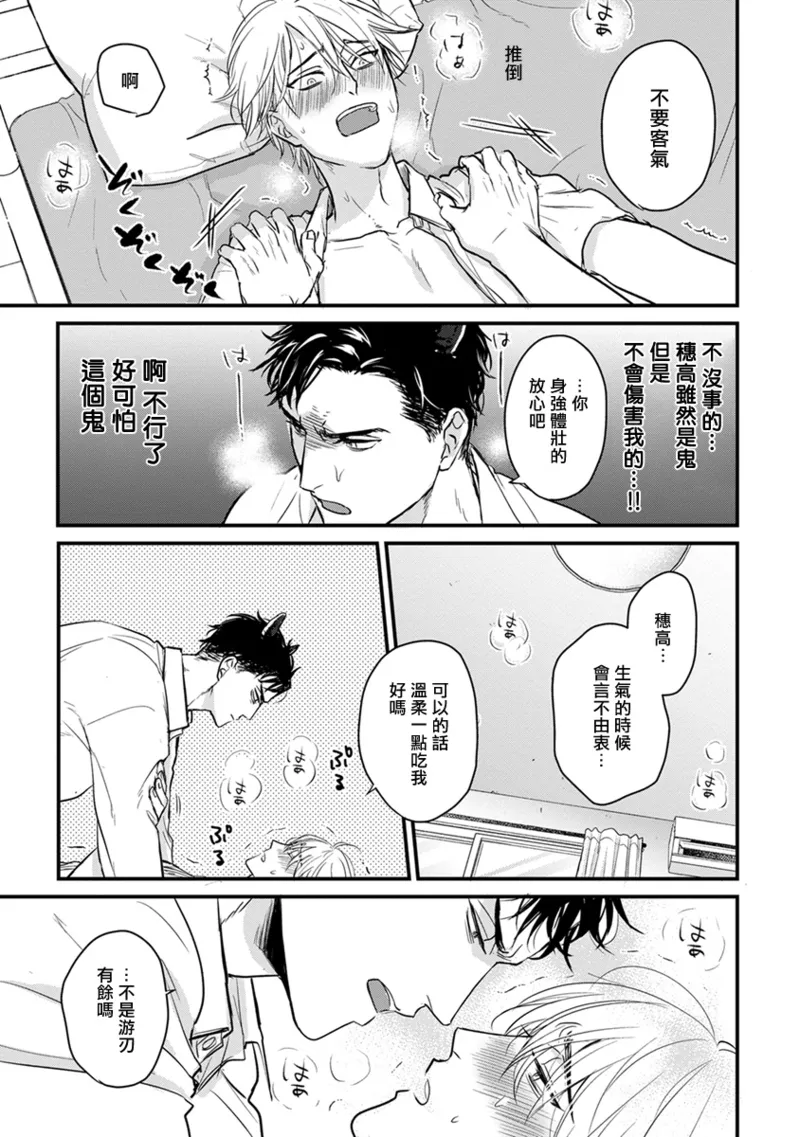 [Yamada Nichoume] Tabetemo Oishiku Arimasen 2 | 尝起来一点都不好吃 2 Ch. 6-23 番外+加笔+A店特典 + 24-28 [Chinese] [冒险者公会] [Digital] page 289 - horns yaoi hentai manga - read online free
