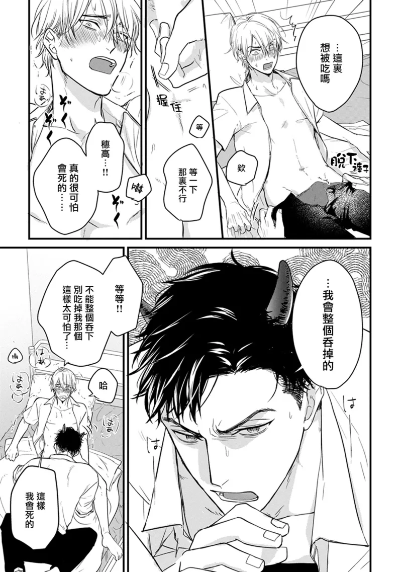 [Yamada Nichoume] Tabetemo Oishiku Arimasen 2 | 尝起来一点都不好吃 2 Ch. 6-23 番外+加笔+A店特典 + 24-28 [Chinese] [冒险者公会] [Digital] page 291 - oni schoolboy uniform hentai manga - read online free