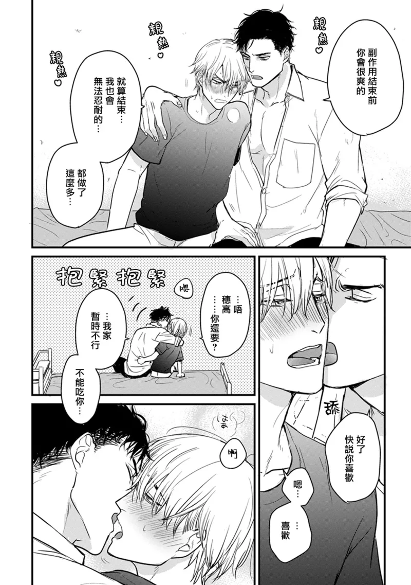[Yamada Nichoume] Tabetemo Oishiku Arimasen 2 | 尝起来一点都不好吃 2 Ch. 6-23 番外+加笔+A店特典 + 24-28 [Chinese] [冒险者公会] [Digital] page 298 - horns yaoi hentai manga - read online free