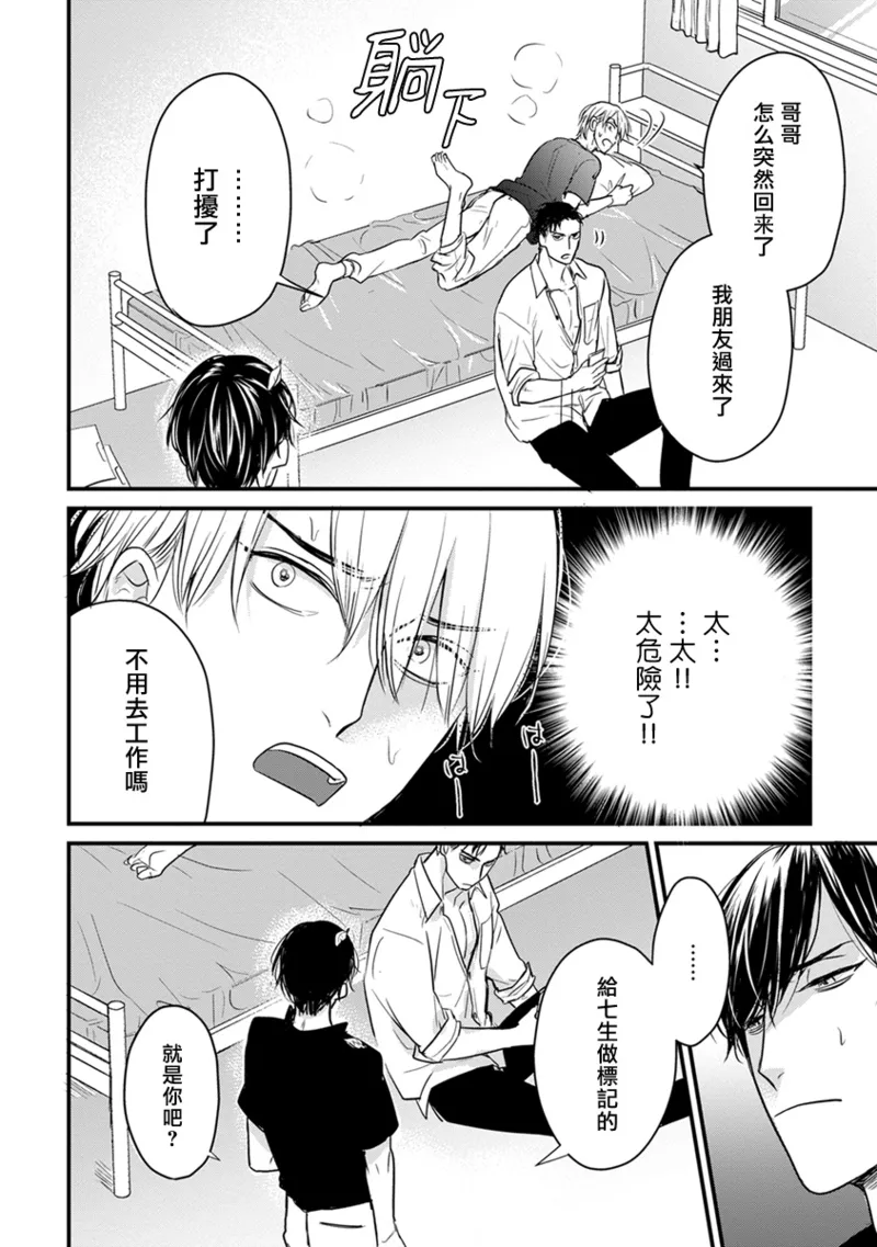 [Yamada Nichoume] Tabetemo Oishiku Arimasen 2 | 尝起来一点都不好吃 2 Ch. 6-23 番外+加笔+A店特典 + 24-28 [Chinese] [冒险者公会] [Digital] page 300 - horns yaoi hentai manga - read online free