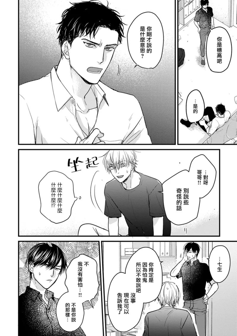[Yamada Nichoume] Tabetemo Oishiku Arimasen 2 | 尝起来一点都不好吃 2 Ch. 6-23 番外+加笔+A店特典 + 24-28 [Chinese] [冒险者公会] [Digital] page 305 - oni schoolboy uniform hentai manga - read online free
