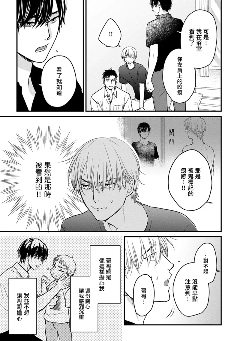 [Yamada Nichoume] Tabetemo Oishiku Arimasen 2 | 尝起来一点都不好吃 2 Ch. 6-23 番外+加笔+A店特典 + 24-28 [Chinese] [冒险者公会] [Digital] page 306 - horns yaoi hentai manga - read online free