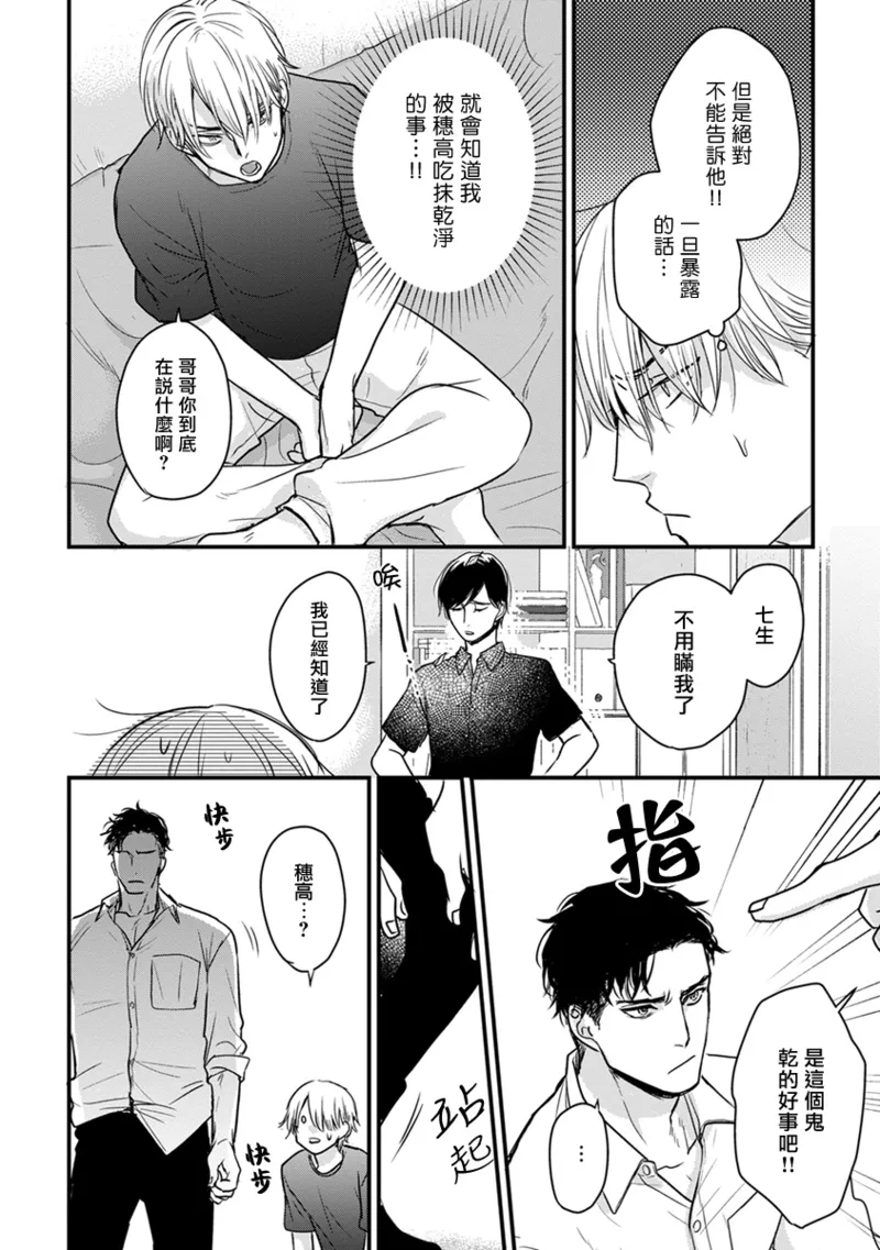 [Yamada Nichoume] Tabetemo Oishiku Arimasen 2 | 尝起来一点都不好吃 2 Ch. 6-23 番外+加笔+A店特典 + 24-28 [Chinese] [冒险者公会] [Digital] page 307 - horns yaoi hentai manga - read online free